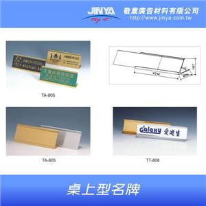 桌上型名牌 , 敬業廣告材料有限公司