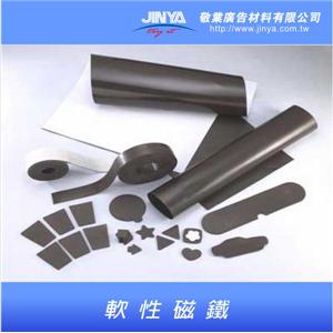 軟性磁鐵軟性磁鐵 , 敬業廣告材料有限公司