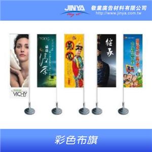 廣告布旗 , 敬業廣告材料有限公司