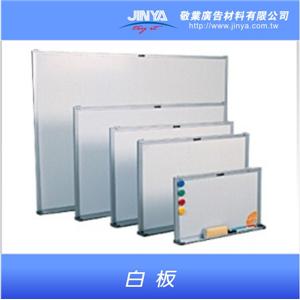 白板 , 敬業廣告材料有限公司