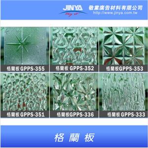 PS板 , 敬業廣告材料有限公司