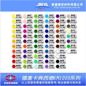 卡典西德／博士膜 , 敬業廣告材料有限公司