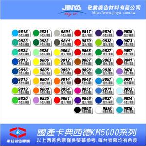 卡典西德／博士膜 , 敬業廣告材料有限公司