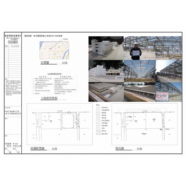 工廠設計-陳孟男建築師事務所