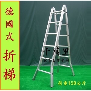 折合鋁梯(二關節)、直馬梯、鋁折梯、關節梯、折梯,千萬里企業有限公司