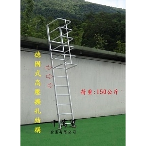 護籠爬梯、護籠單梯,千萬里企業有限公司