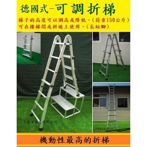 可調折梯、萬用梯Telescopic Folding Ladder