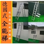 伸縮鋁梯(全能梯)、全能伸縮梯、全能拉梯 - 千萬里企業有限公司