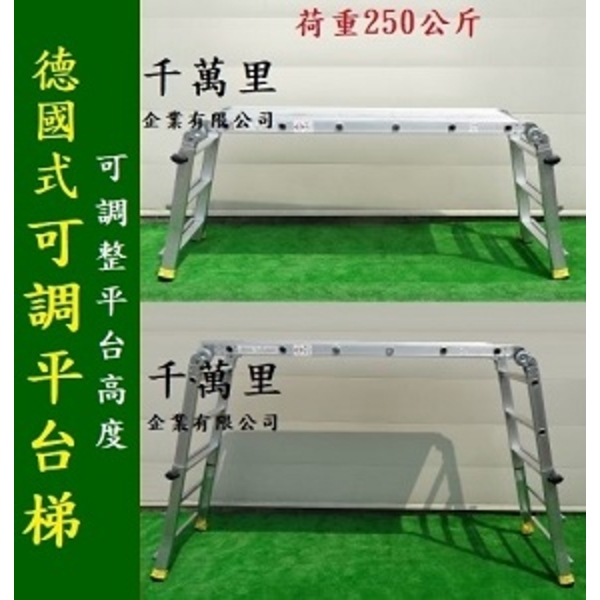 工作平台梯(可調式),千萬里企業有限公司