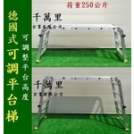 工作平台梯(可調式) - 千萬里企業有限公司