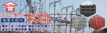 鋼管支撐新品上市出租租賃買賣，75公分400公分任君挑選，模板用壓桿斜撐、各種尺寸買賣新品，歡迎來電