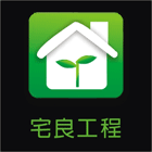 宅良工程有限公司