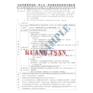 電纜線阻火系統(KRJ-2006B) 內政部新技術新工法認可