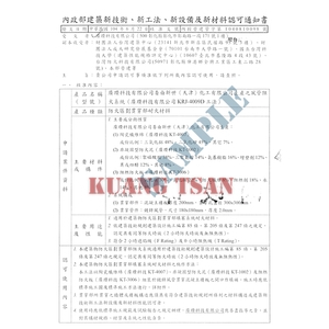 風管阻火系統(KRJ-4009D) 內政部新技術新工法認可
