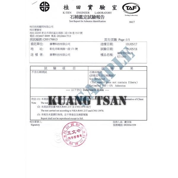 凝固型膨脹防火泥(KT-1005) 不含石棉鑑定試驗報告
