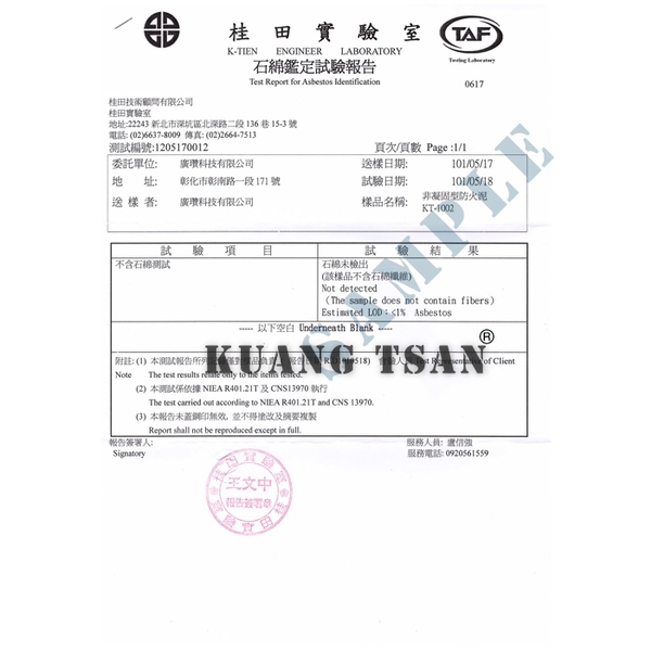 非凝固型防火泥(KT-1002) 不含石棉鑑定試驗報告