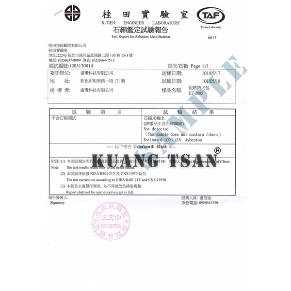 阻燃防火包(KT-2005) 不含石棉鑑定試驗報告,廣瓚科技有限公司