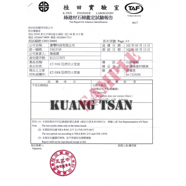阻燃防火管套(KT-5008) 綠建材不含石棉鑑定試驗報告,廣瓚科技有限公司