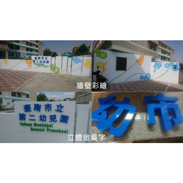 外牆彩繪、立體字 外牆彩繪、立體字,華光廣告公司