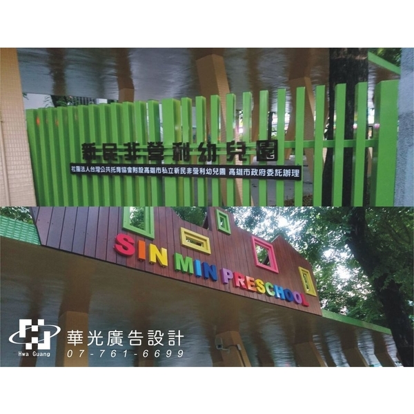 立體金屬字-華光廣告公司