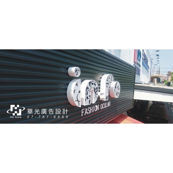 燈箱招牌,華光廣告公司