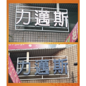 LED招牌