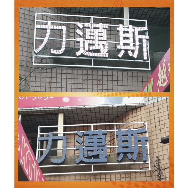LED招牌,華光廣告公司