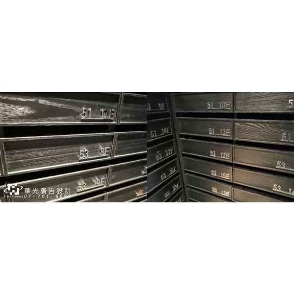 大樓信箱門牌,華光廣告公司