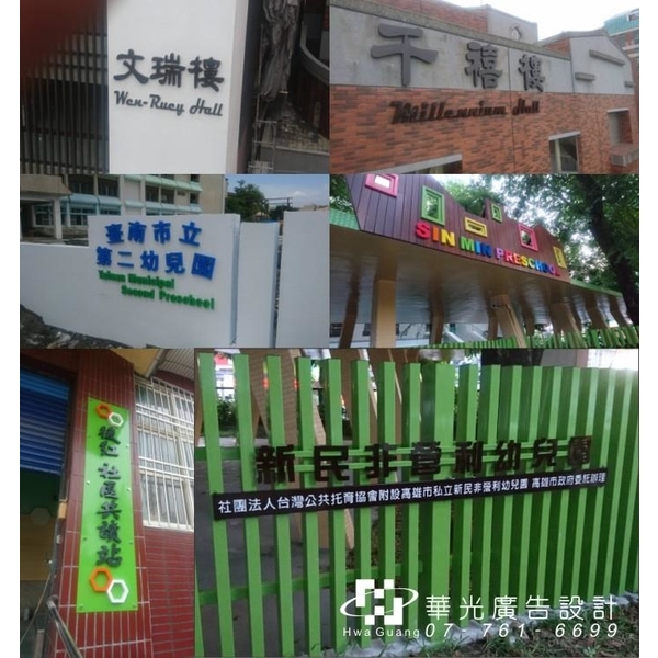 立體金屬字,華光廣告公司