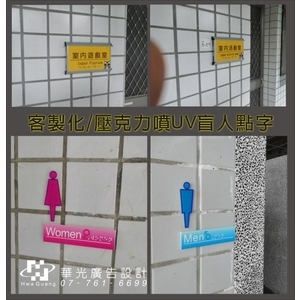 客製化盲人點字標示牌