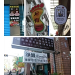 燈箱招牌 - 華光廣告公司