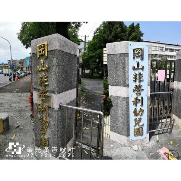 鈦金字 鈦金字,華光廣告公司