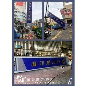 鈦金字廣告招牌安裝