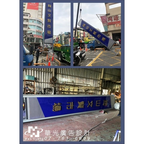鈦金字廣告招牌安裝