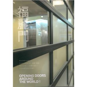 福麗門,勝宇捲門企業社