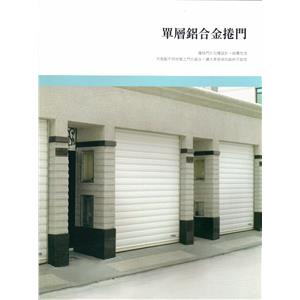 鋁合金捲門,勝宇捲門企業社