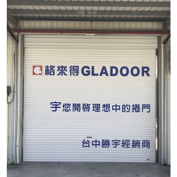 快速捲門,勝宇捲門企業社