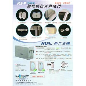 蒸汽浴機 , 欣中電機有限公司