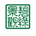 碧綠景觀工程有限公司,袋裝,袋裝水泥,袋裝水泥砂