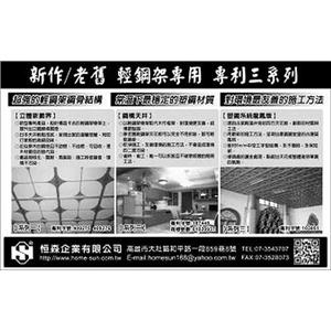 立体新飾界 , 恒森企業有限公司