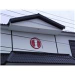 屋頂琉璃鋼瓦.壁肚裝璜板 - 鑫誠鋼板材料行