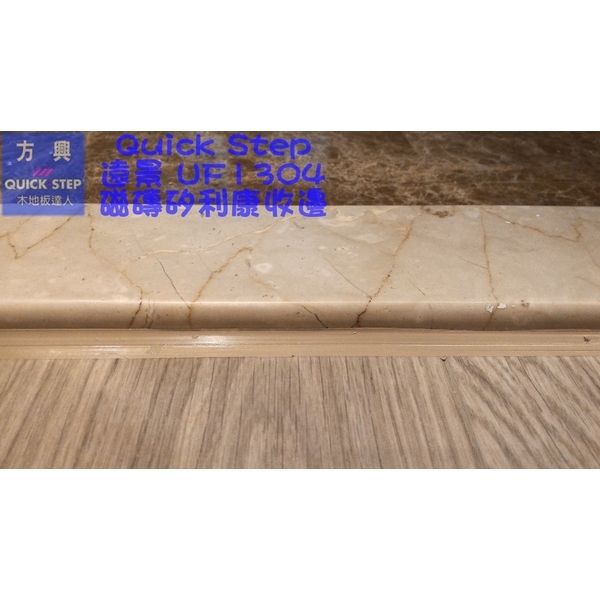 QS遠景UF1304淺灰橡木-矽利康收邊磁磚,方興建材有限公司
