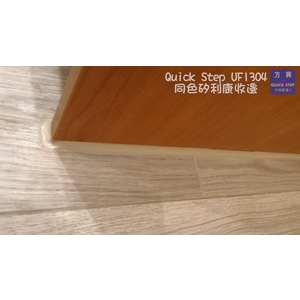 QS遠景UF1304淺灰橡木近拍矽利康收邊2