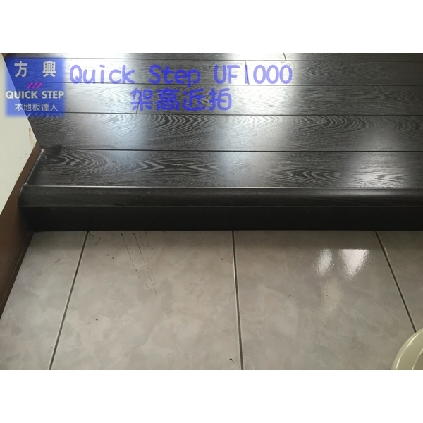 架高-遠景UF1000黑晶涯豆木,方興建材有限公司