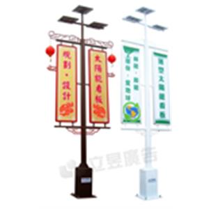 太陽能立招 , 立昱廣告工程股份有限公司