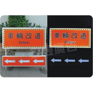 車輛改道方向指示牌 , 立昱廣告工程股份有限公司