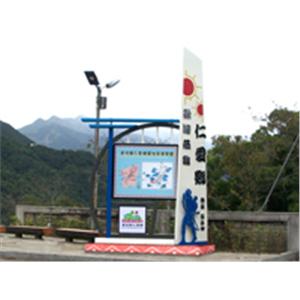 仁愛鄉入口意象 , 立昱廣告工程股份有限公司