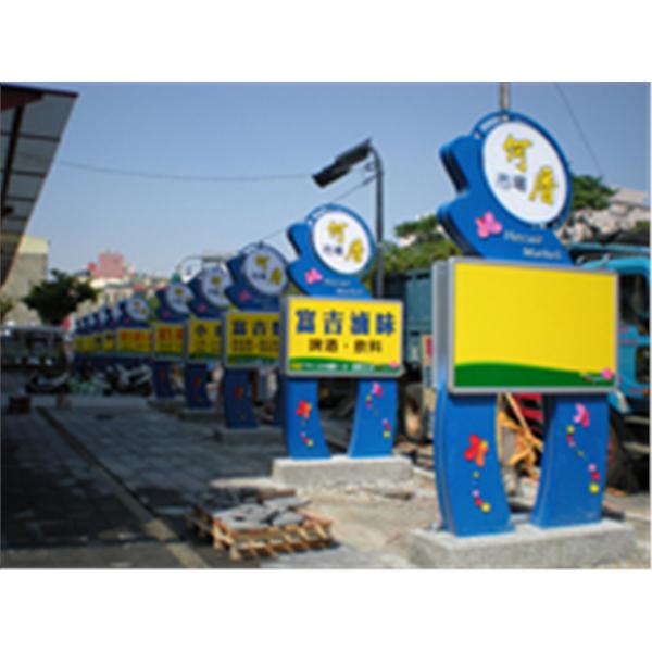 台中何厝市場 台中何厝市場,立昱廣告工程股份有限公司