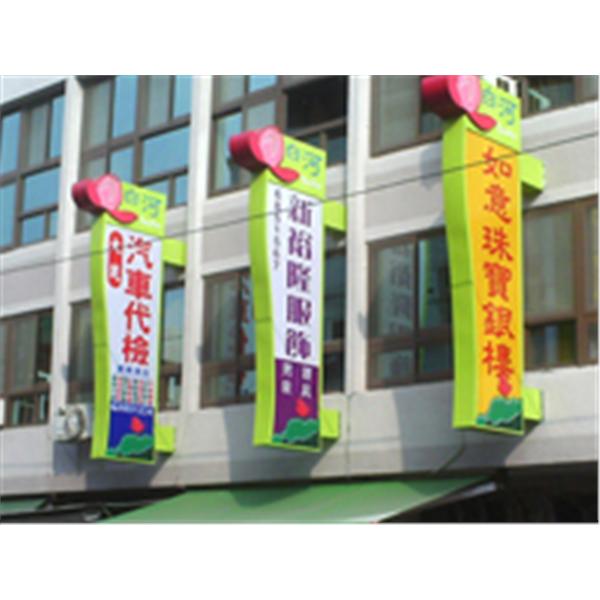 台南白河市場 台南白河市場,立昱廣告工程股份有限公司