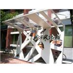 集集地方文化館 - 立昱廣告工程股份有限公司